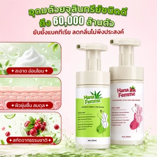 HANA FEMME โฟมมูสล้างจุดซ่อนเร้น ผลิตภัณฑ์ดูแลจุดซ่อนเร้น ลดกลิ่นไม่พึงประสงค์ ปรับสมดุลจุดซ่อนเร้น อ่อนโยน ไม่ระคายเคือง ให้ความชุ่มชื้น สกัดจากธรรมชาติ