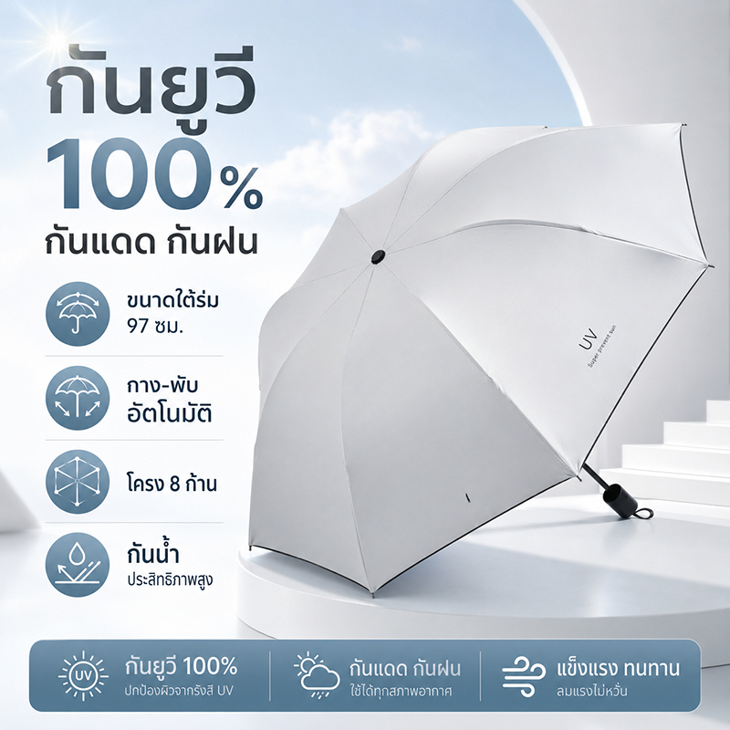 ร่มกันแดด uv 100% โครง 8 อกเส้นหนา ทนลมแรง กันน้ำได้ดี ทนทานใช้งานยาวนาน