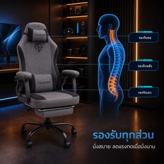 MUSSO 109B เก้าอี้เกมมิ่ง/สำนักงาน ผ้าเย็นไม่ลอก มีที่วางเท้า ปรับเอนได้ เก้าอี้เพื่อสุขภาพ Ergonomic รองรับสรีระ Gaming Chair Office Chair