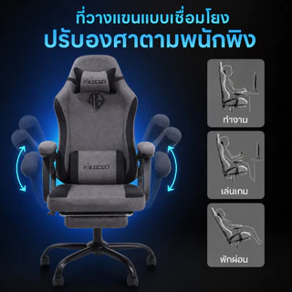 MUSSO 109B เก้าอี้เกมมิ่ง/สำนักงาน ผ้าเย็นไม่ลอก มีที่วางเท้า ปรับเอนได้ เก้าอี้เพื่อสุขภาพ Ergonomic รองรับสรีระ Gaming Chair Office Chair