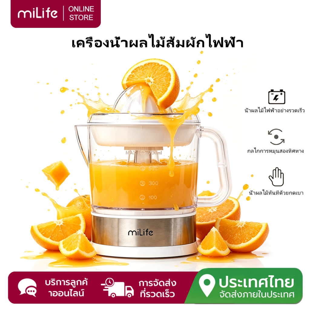 MiLife Electric Citrus Juicer 700ml, Bidirectional Rotation Juice Squeezer สําหรับสีส้ม, Lemon, Lime