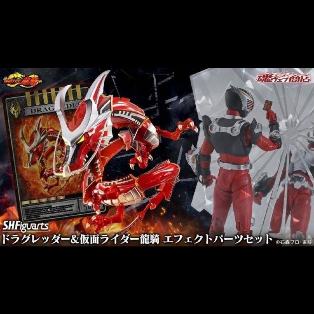 BANDAI SHF KAMEN RIDER DRAGREDER MASKED RIDER RYUKI OPTION PARTS SET