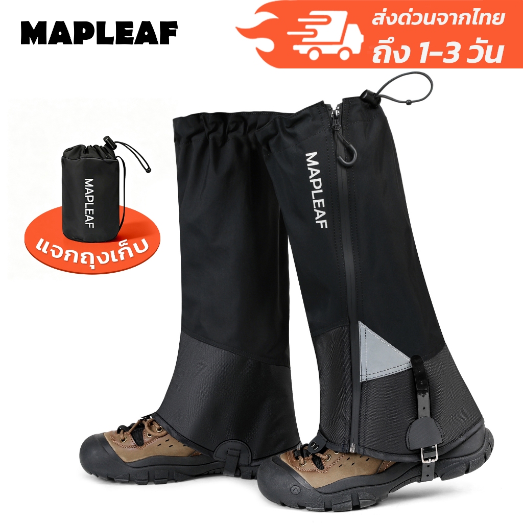 MAPLEAF Gaiters กันทาก กันงู ขากันน้ำ เดินป่า หน้าฝน กันฝน ผ้า Oxford 600D กันน้ำ 10000mm เบา 0.2kg S/M/L