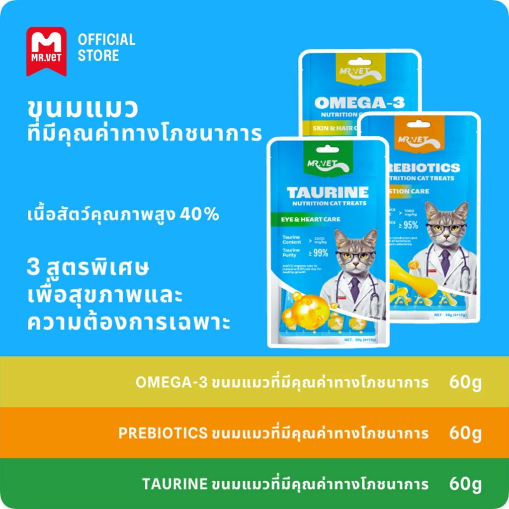 [ชุดคอมโบ 1/3 ถุง] Mr.Vet Cat Taurine อาหารเสริม TREATS 60g - for Vision & Heart Health - เหมาะสําหรับแมวทุกวัย