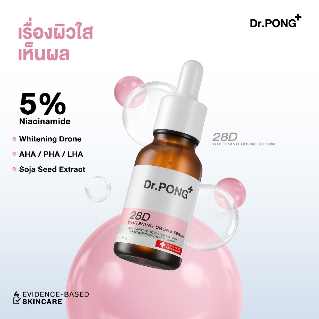 ดร. PONG 28D Whitening Drone Facial Serum – จางลงจุดด่างดํา ปรับผิวให้กระจ่างใส 16ml.