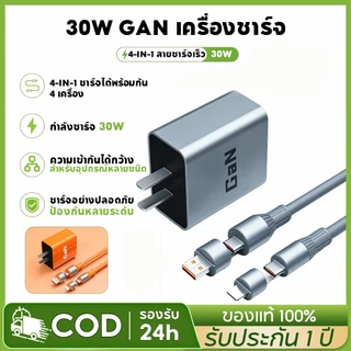 ชุดชาร์จ PD30W GaN ซุปเปอร์ชาร์จเจอร์ 4-in-1 ชาร์จเร็วพิเศษอุณหภูมิต่ำ รองรับการเร็ว ทุกโปรโตคอลสำหรับ lOS / Android