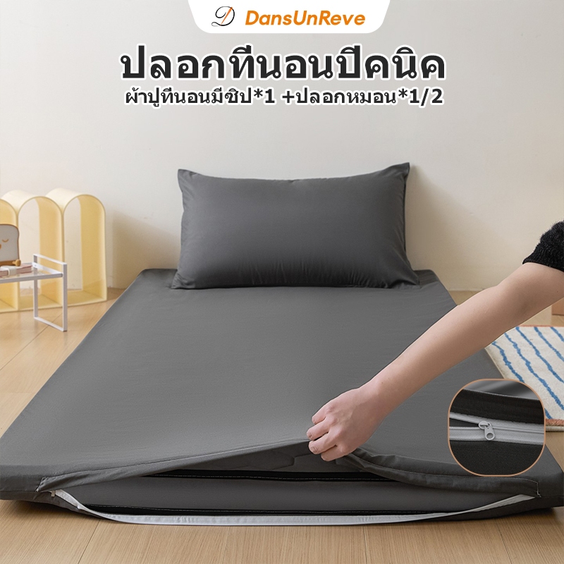 2/3ชิ้น ปลอกที่นอนปิคนิค สีพื้น ผ้าปูที่นอน มีซิป +ปลอกหมอน 2.3นิ้ว ขนาด 3/ 4/5/6ฟุต (เฉพาะปลอก) ขาว/เทา/ดำ zip Bedsheet