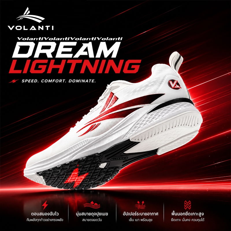 Volanti Dream Lightning รองเท้าวิ่ง รองเท้าวิ่งฝึก ผลิตจากแผ่นคาร์บอน V800 เสริมด้วยโฟม supercritical