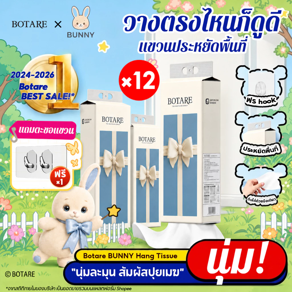 【12 ห่อ】Botare® Air-Cushion™ กระดาษทิชชู่แขวนหนานุ่ม 4 ชั้น ทิชชู่เด็ก ทิชชู่คุ้มค่า เยื่อไม้FSC ซึมซับได้ดี สำหรับภูมิแพ้ 175*155มม. 3840แผ่น แขวนผนัง hang tissue GB/T20808