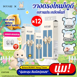 【12 ห่อ】Botare® Air-Cushion™ กระดาษทิชชู่แขวนหนานุ่ม 4 ชั้น ทิชชู่เด็ก ทิชชู่คุ้มค่า เยื่อไม้FSC ซึมซับได้ดี สำหรับภูมิแพ้ 175*155มม. 3840แผ่น แขวนผนัง hang tissue GB/T20808