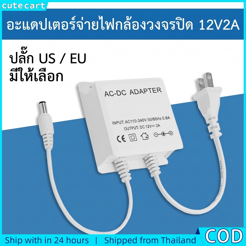 สายชาร์จ 12V 2A / อะแดปเตอร์ AC-DC สําหรับกล้องวงจรปิด ปลั๊ก US ติดผนัง ทนทาน และใช้งานได้อย่างลงตัว