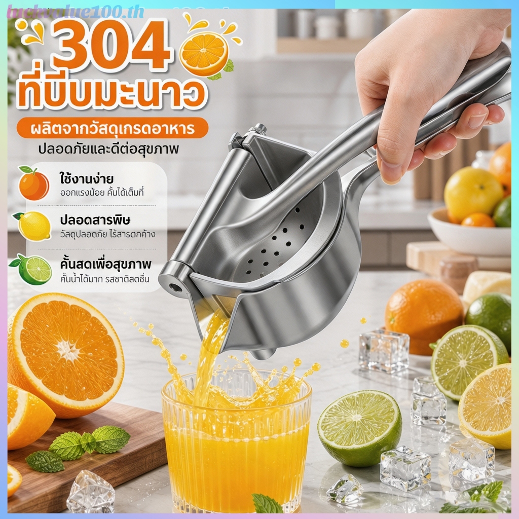 304 ที่บีบมะนาว เครื่องน้ำผลไม้ บีบมะนาว สแตนเลส ที่คั้นน้ำมะนาว ที่คั้นส้มคันโยก แบบผ่าซีก 304 Stainless Steel Lemon Squeezer Citrus Juicer คั้นน้ำ ส้ม ผล ผลไม้ด้วยมือ ผลไม้