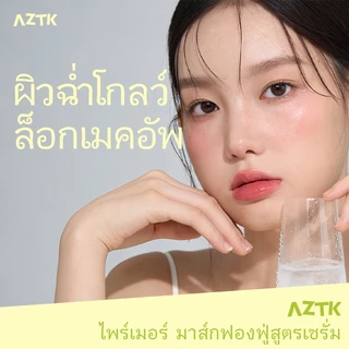 AZTK บับเบิ้ลไพรเมอร์ เรียบเนียน ติดทน ฟินิชผิวฉ่ำวาว ไม่เป็นคราบ ใช้ได้จริง รองพื้นติดแน่นทั้งวัน