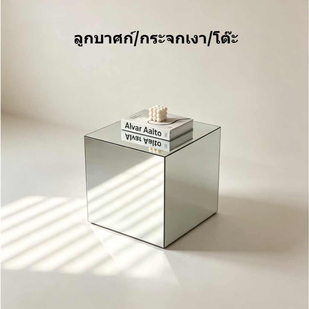 โต๊ะกาแฟแก้วมิเรอร์สี่เหลี่ยมมินิมอล/โต๊ะข้างเตียง