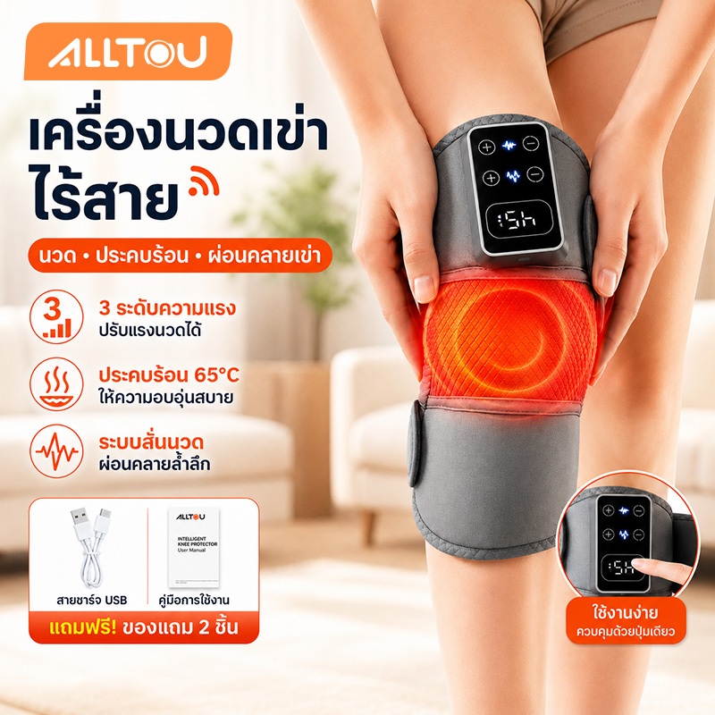 ALLTOU เครื่องนวดเข่าไฟฟ้า ปรับอุณหภูมิ 5 ระดับ ร้อมระบบสั่น สนับเข่าประคบร้อน บรรเทาอาการปวด สนับเข่าอุ่น