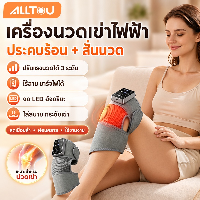 ALLTOU เครื่องนวดเข่าไฟฟ้า ประคบร้อนพร้อมระบบสั่น สนับประคบร้อน นวดสั่น 3 ระดับ สนับเข่าอุ่น ลดความเมื่อยล้า ช่วยผ่อนคลายเข่าและกล้ามเนื้อ