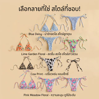 🤍ส่งไวจากไทย🤍บิกินี่ผ้าสม็อค ชุดว่ายน้ำทูพีช ลายดอกไม้ ลายวัว บราสามเหลี่ยมสายผูกปรับได้ bikini set