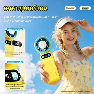 【JAMAY x Minions】พัดลมพกพา พัดลมมือถือ ความเร็วสูง ทํางานเงียบ ปรับความเร็วได้ USB พัดลมมือถือ F5PRO&F16