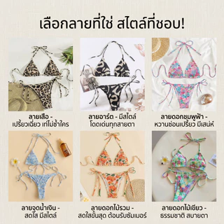 🤍ส่งไวจากไทย🤍บิกินี่ผ้าสม็อค ชุดว่ายน้ำทูพีช ลายดอกไม้ ลายวัว บราสามเหลี่ยมสายผูกปรับได้ bikini set