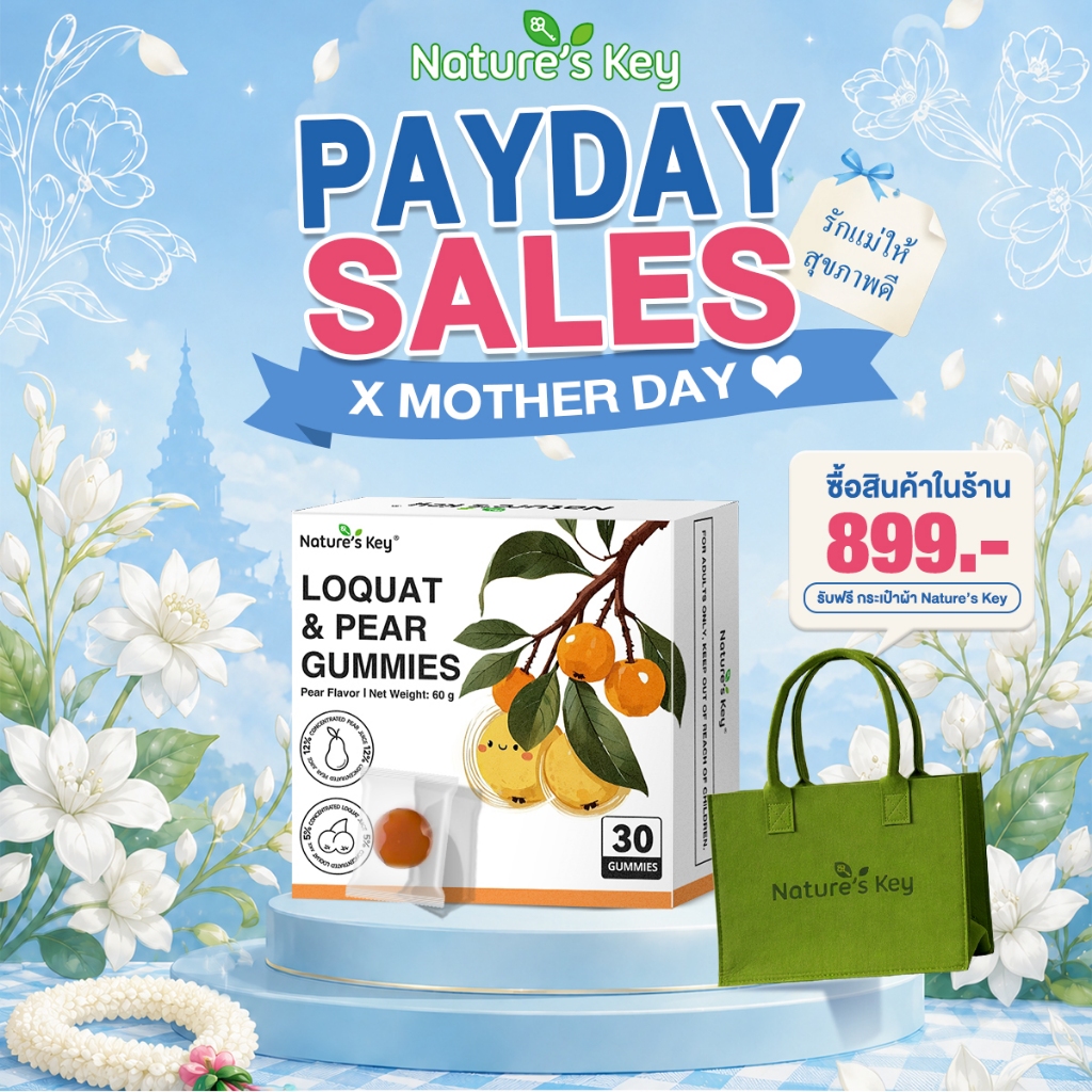 [ส่งเร็ว | มี อย.] Nature's Key Loquat & Snow Pear Gummies กัมมี่ชุ่มคอ สูตรไม่มีน้ำตาล ช่วยให้คอชุ่มชื้น สดชื่น บำรุงลำคอ เหมาะสำหรับคนใช้เสียงบ่อย พูดเยอะ ร้องเพลง ทานง่าย อร่อย 30 กัมมี่