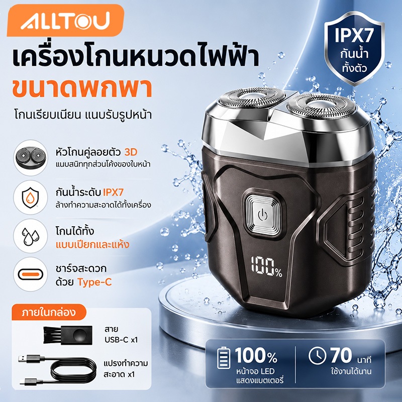 ALLTOU เครื่องโกนหนวดไฟฟ้า ใบมีดคู่ กันน้ำ มินิพกพา หัวโกนคู่ลอยตัว 3D กันน้ำ IPX7 โกนแห้งเปียกได้  Type-C ชาร์จเร็ว สำหรับเดินทาง