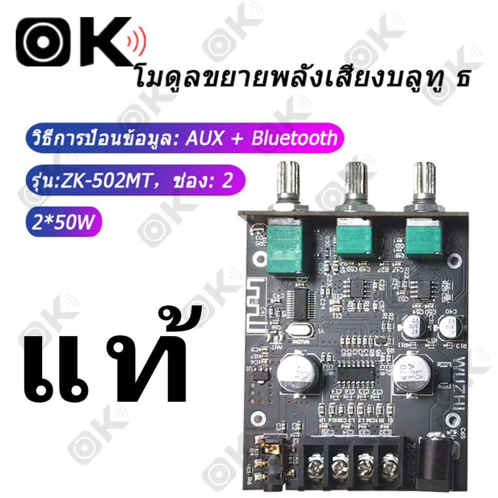 OKMUSIC แอมป์จิ๋ว ZK 502MT แอมจิ๋ว บลูทู ธ 5.0 ซับวูฟเฟอร์เครื่องขยายเสียง กำลังขับ 2*50W amplifier 