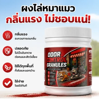 หมดปัญหาแมวหมากวนใจ! ผงไล่แมวและสุนัข 500g กลิ่นช่วยป้องกันสัตว์เข้าพื้นที่ ใช้งานง่าย