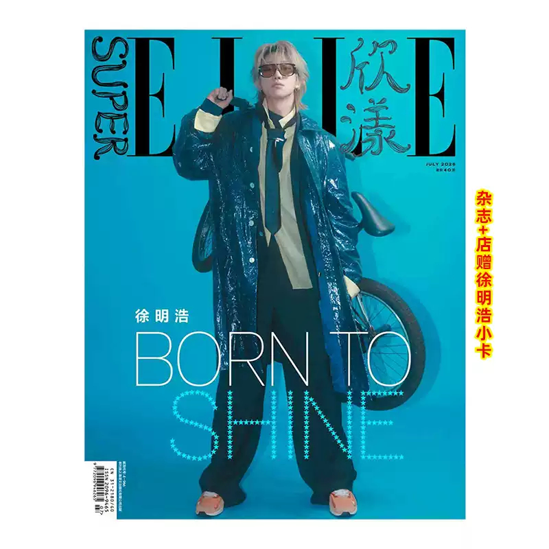 Xin Yang กรกฎาคม Xu Minghao Cover+Store ฟรี Photocard SuperELLE Xu Minghao Cover