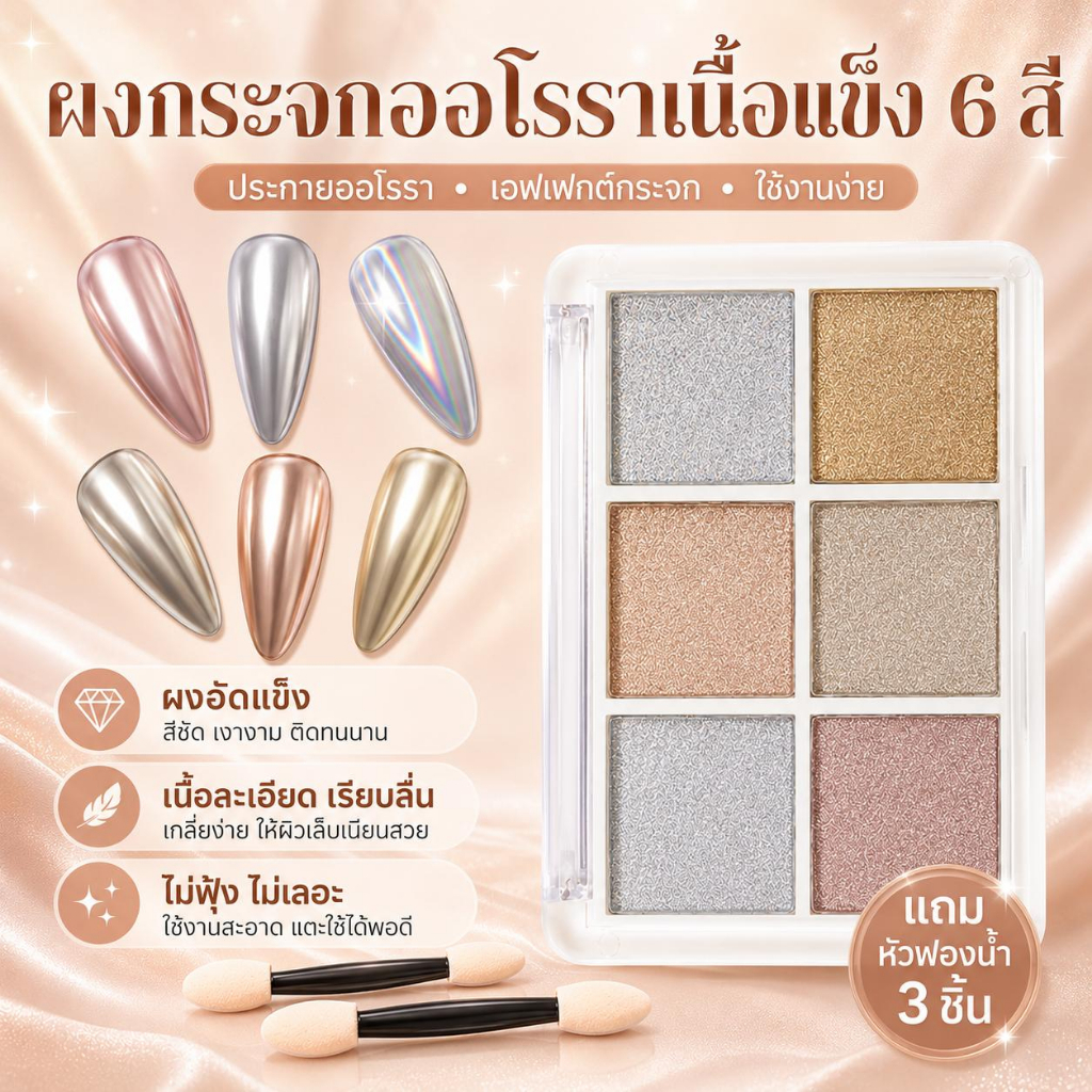 Miss Gooey สีย้อมเล็บแบบผงแก้ว พร้อมขอบเงาวาวเหมือนกระจก - สีย้อมเล็บแบบผงแก้วยอดนิยมบนโลกออนไลน์ สีทอง 2026 ผงออโรร่าแบบไม่โปร่งแสง