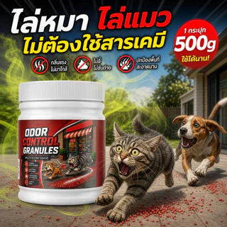หมดปัญหาแมวหมากวนใจ! ผงไล่แมวและสุนัข 500g กลิ่นช่วยป้องกันสัตว์เข้าพื้นที่ ใช้งานง่าย