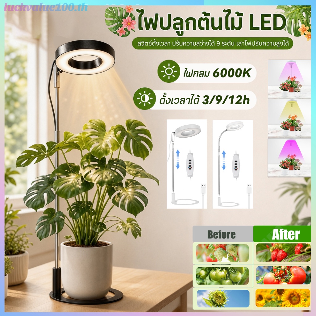 ไฟปลูกต้นไม้ LED Full Spectrum 48 ดวง ตัวจับเวลา 3 โหมด หรี่แสง 9 ระดับ ปรับความสูงได้ เร่งการเติบโตพืช สำหรับปลูกต้นไม้ในร่ม