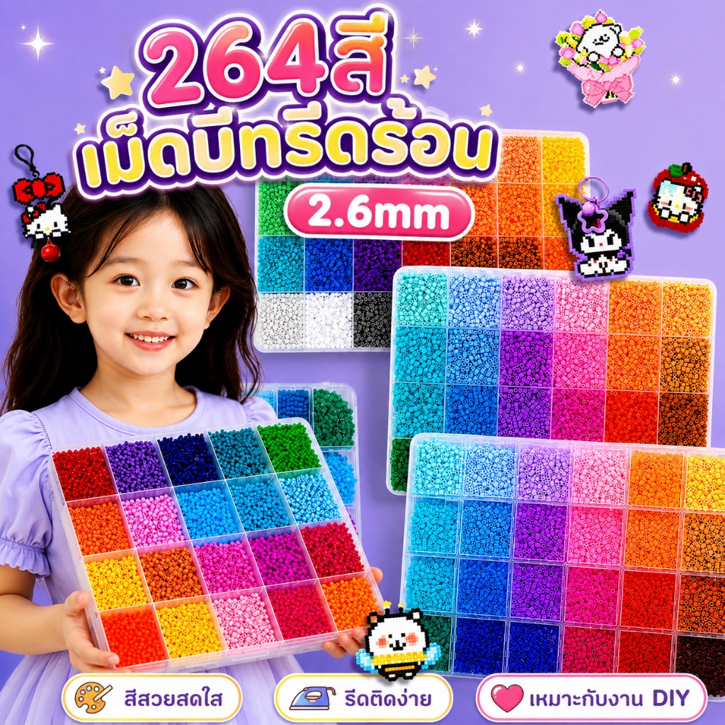 DIY Perler Beads เม็ดบีทรีดร้อน 264สี 2.6mm 1000ชิ้น คุณภาพสูง ลูกปัดรีดร้อน พร้อมอุปกรณ์ครบเซ็ต