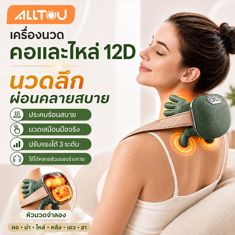 ALLTOU เครื่องนวดคอ เครื่องนวดคอและไหล่ 12D ประคบร้อน ปรับแรงได้ 3 ระดับ หัวนวดเสมือนมือจริง คอ บ่า ไหล่ หลัง เอว และขา เครื่องไหล่ ไฟฟ้า