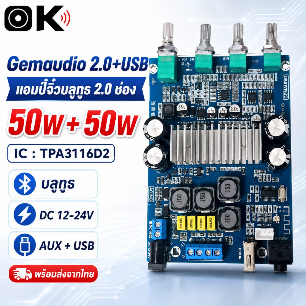 OKMUSIC แอมป์จิ๋ว GEMAUDIO 2.0 กำลัง 2*50W TPA3116d2 ของแท้ ไม่มีเสียงตุ๊บ แอมป์จิ๋ว แอมจิ๋ว บลูทู ธ