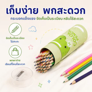ชุดดินสอสีคุณภาพสูง ปลอดสารพิษ ปลอดภัย มาพร้อมกับกบเหลาดินสอ, จัดส่งในพื้นที่ม.เหมาะสําหรับนักเรียนและผู้เริ่มต้น