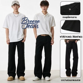 Breeze Jeans กางเกงยีนส์ผู้ชายทรงขาม้าปลายขาบานเล็ก สไตล์เกาหลี แฟชั่นเนื้อผ้านุ่ม ดูผอมได้ดี พร้อมส่ง จับคู่อะไรก็ได้