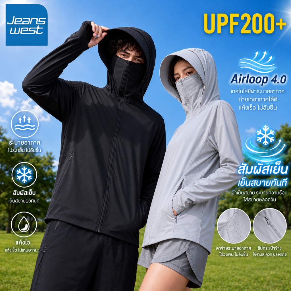 Jeanswest เสื้อกันแดดประสิทธิภาพสูง UPF200+ Airloop 4.0 เทคโนโลยีระบายอากาศและเย็นเสื้อผ้ากันแดด