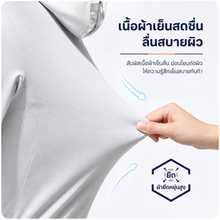 Jeanswest เสื้อกันแดดประสิทธิภาพสูง UPF200+ Airloop 4.0 เทคโนโลยีระบายอากาศและเย็นเสื้อผ้ากันแดด