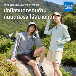Jeanswest เสื้อกันแดดประสิทธิภาพสูง UPF200+ Airloop 4.0 เทคโนโลยีระบายอากาศและเย็นเสื้อผ้ากันแดด