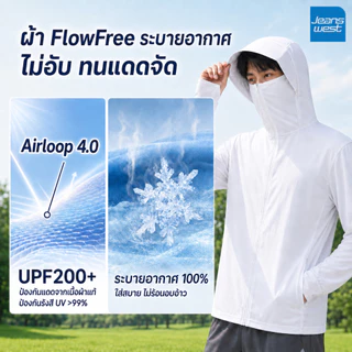 Jeanswest เสื้อกันแดดประสิทธิภาพสูง UPF200+ Airloop 4.0 เทคโนโลยีระบายอากาศและเย็นเสื้อผ้ากันแดด
