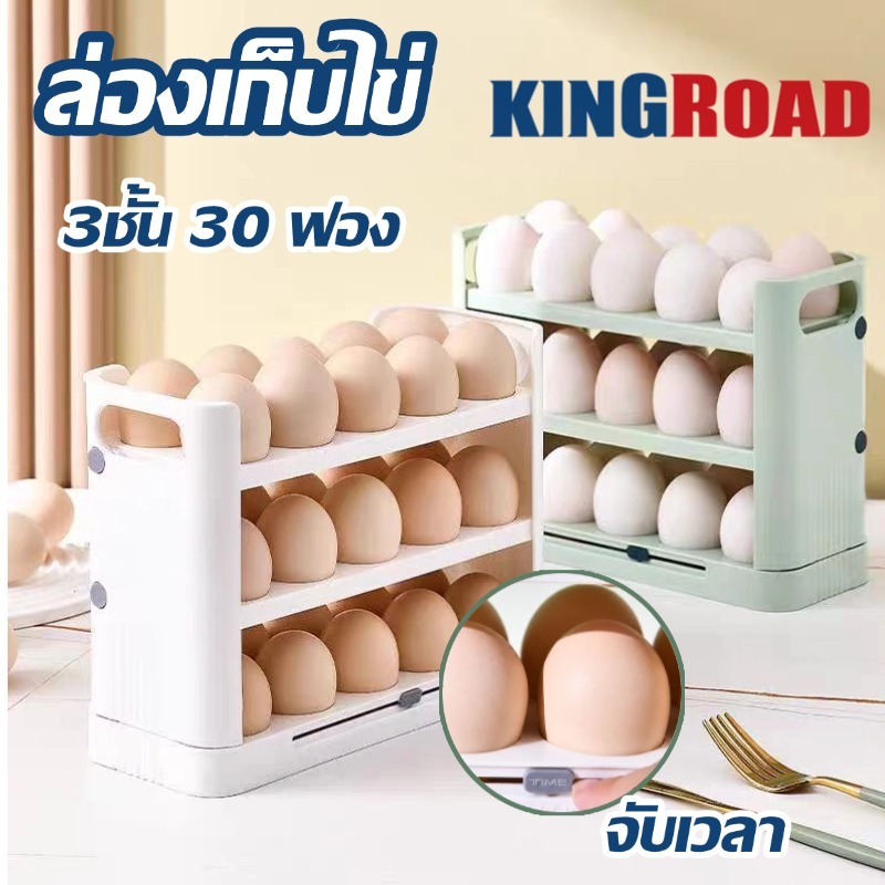 กล่องเก็บไข่ 3 ชั้น วางไข่ได้ 30 ฟอง ใส่ตู้เย็นได้ ประตูด้านข้าง ประหยัดพื้นที่ วางไข่ได้ทุกขนาด