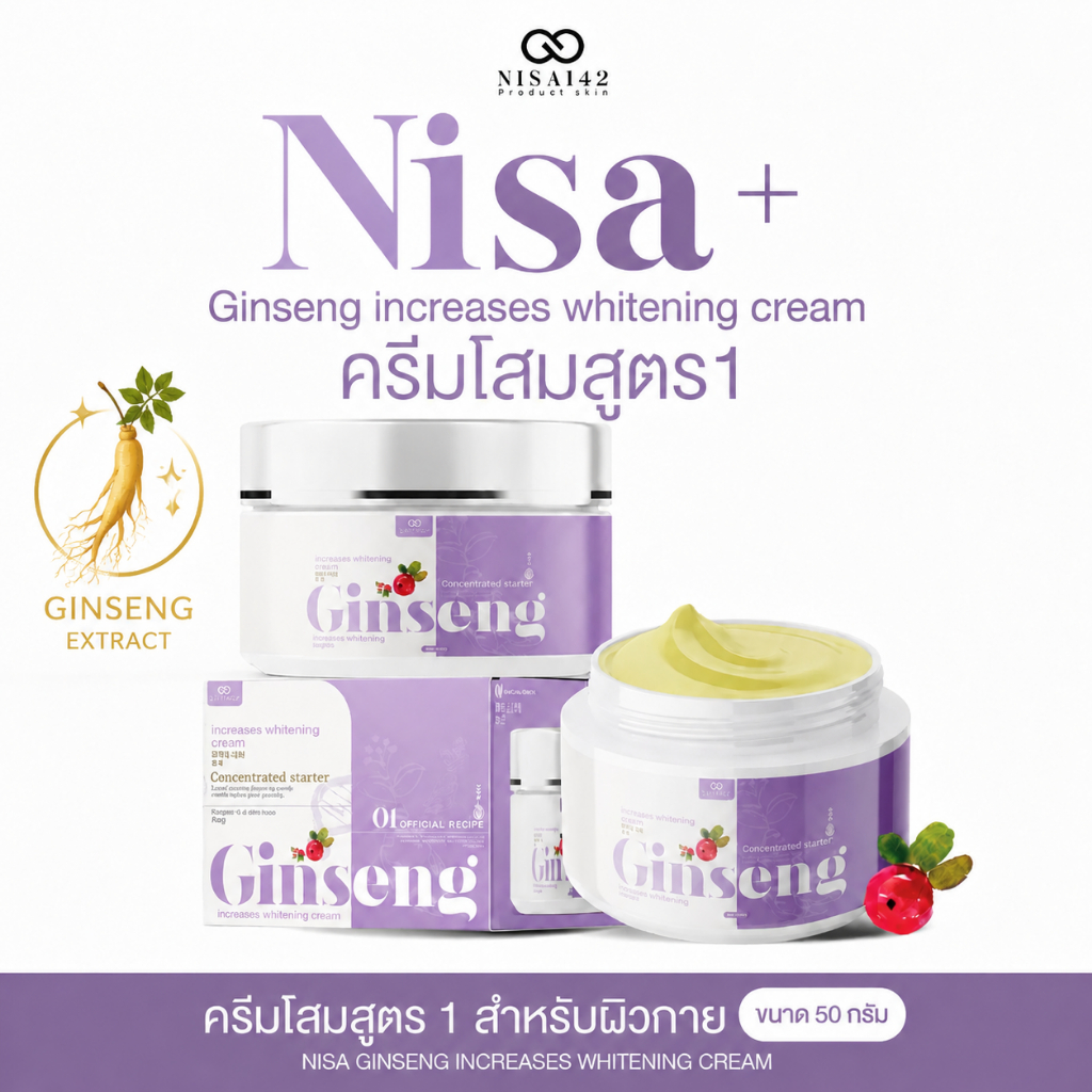 [พร้อมส่ง/100% แท้ ]ครีมบำรุงผิวกาย Nisa สูตรเข้มข้น ผิวขาวใส กลิ่นหอมอ่อนโยน