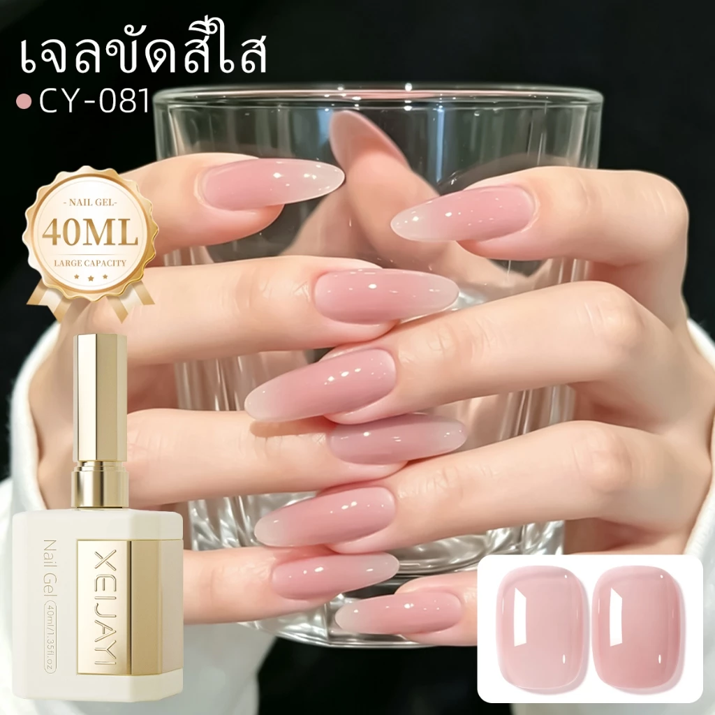 XElJAYI 40ml-Peach Powder Clear Gel Nail Polish, การเรนเดอร์สีติดทนนาน, เหมาะสําหรับทุกฤดูกาล