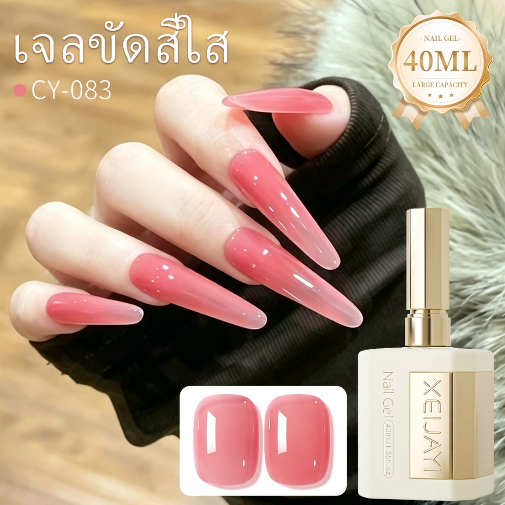 XElJAYI 40ml-ยาทาเล็บเจลสีชมพูเกรปฟรุตสไตล์ใหม่ ทนทาน คุณภาพสําหรับร้านเสริมสวย