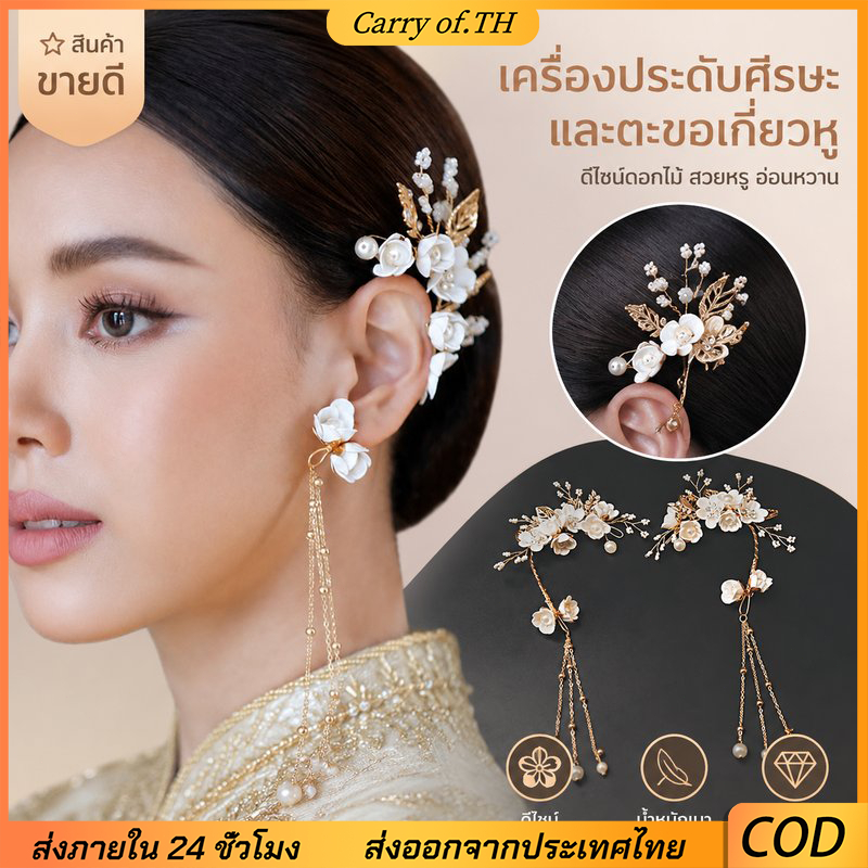 ไม่เจาะดอกไม้มุกหูข้อมือทองใบยาวพู่แต่งงานเจ้าสาวต่างหูวินเทจ ชม. อันฟู่ ไทยเครื่องแต่งกายไม่เจาะหูตะขอเครื่องประดับ