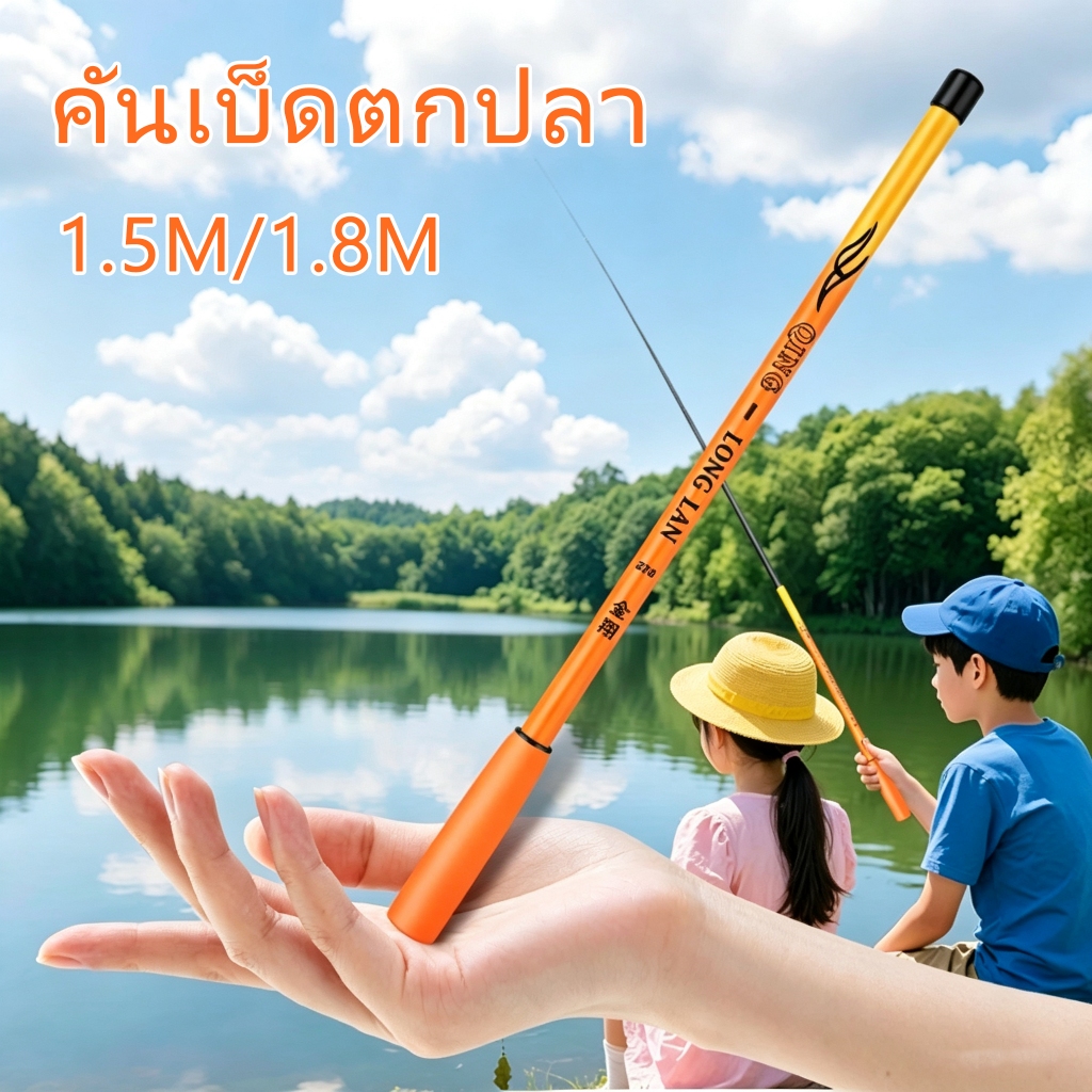 คันเบ็ดตกปลา คันชิงหลิว คันเบ็ดตกกุ้ง อุปกรณ์ตกปลา สำหรับมือใหม่ สีส้ม/สีน้ำเงิน ยาว1.5ม /1.8ม ตกปลาเบาพกพาง่าย