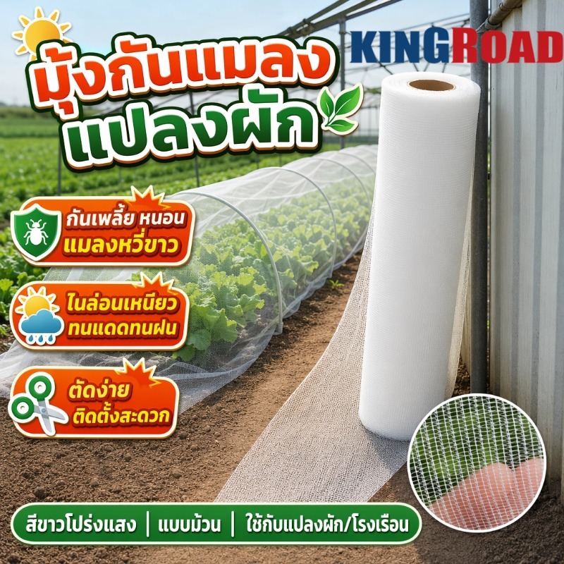 มุ้งขาว ตาข่ายปลูกผัก 32/4/60/80/100 ตา 2*5/10ม ตาข่ายไนล่อนคุณภาพสูง หนา ทนทาน อากาศ เบาและน้ําผ่าน