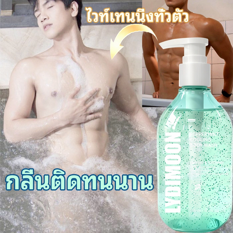 LYDIMOON ครีมอาบน้ําตัวหอม ครีมอาบน้ําผิวขาว ครีมอาบน้ำสูตรเย็นเปปเปอร์มิ้นท์ 300ml กลิ่นยาวนาน บำรุงผิวควบคุมความมัน ทำความสะอาดล้ำลึก