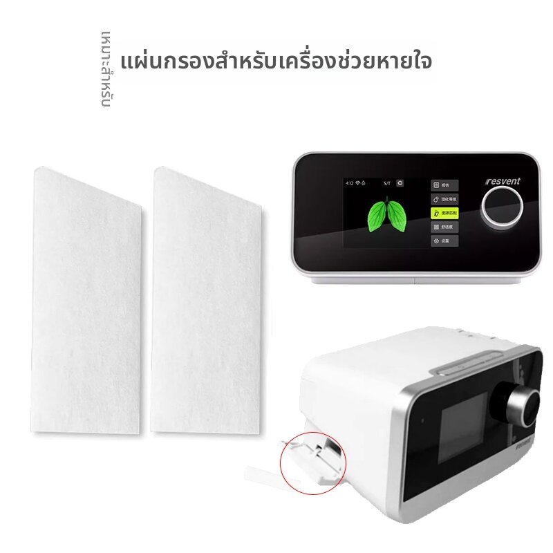 Resvent Genuine Fine Filter Sheet For CPAP Resvent IBreeze 20A Machine, Model Specific