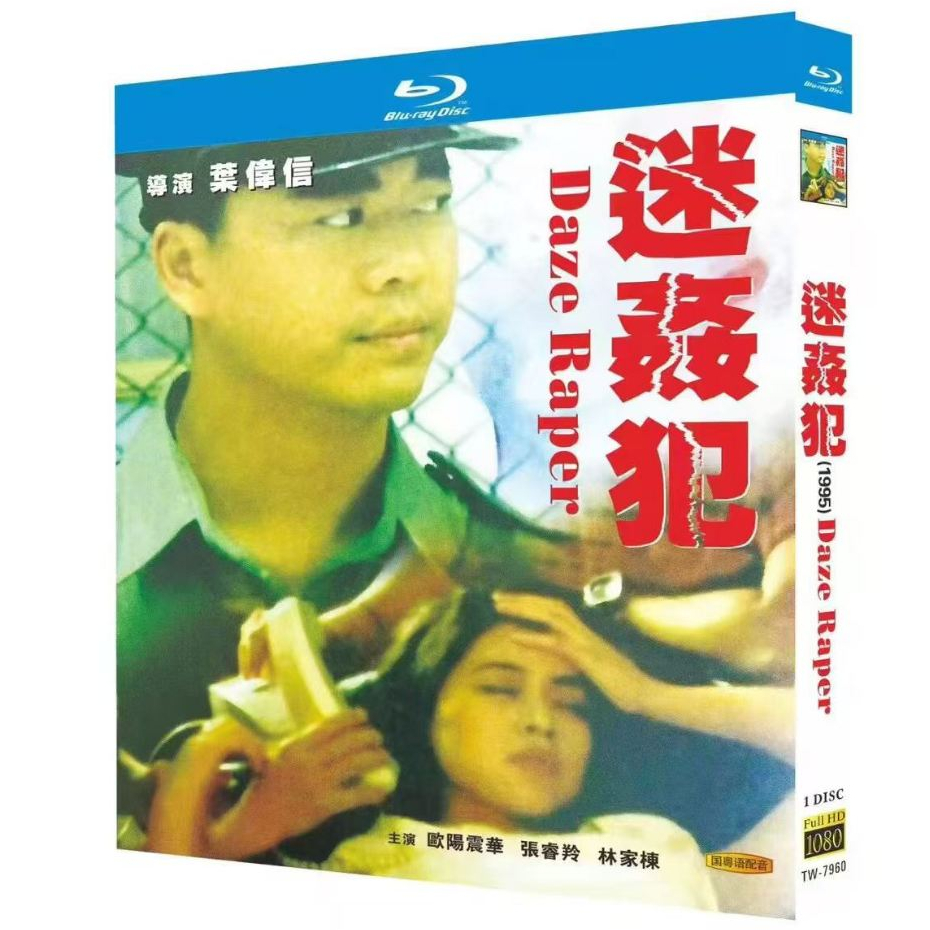 Blu-ray Hong Kong Movie Our offense 1080P Hobby Collection YD